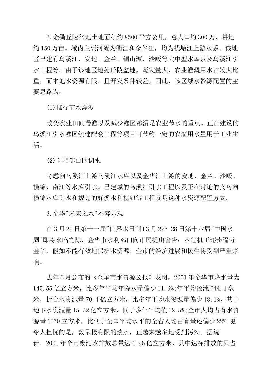 大学生在水文站实习报告范文_第2页