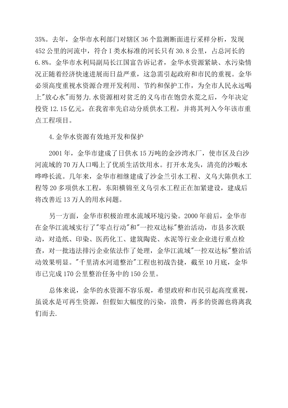 大学生在水文站实习报告范文_第3页