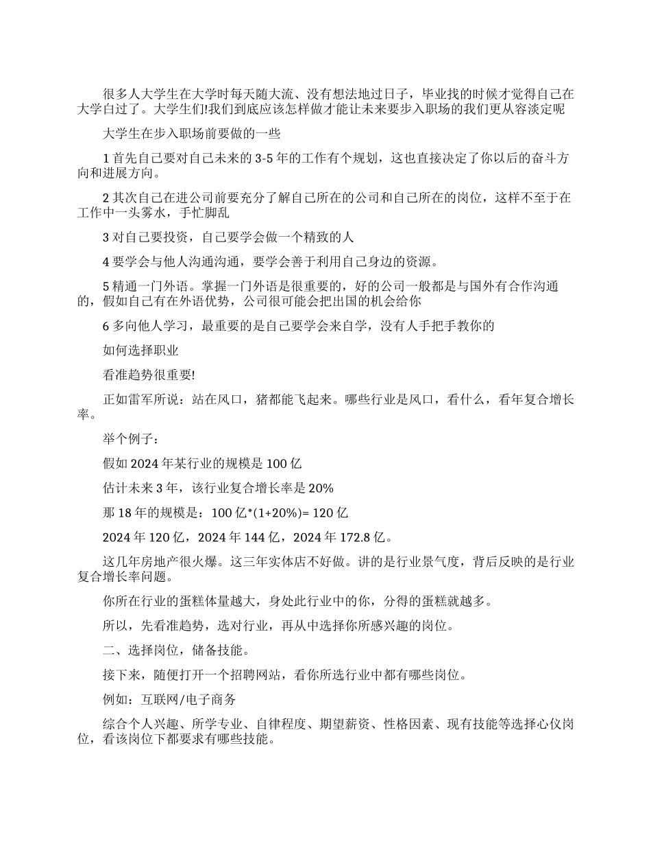 大学生在步入职场前要做的准备_第1页