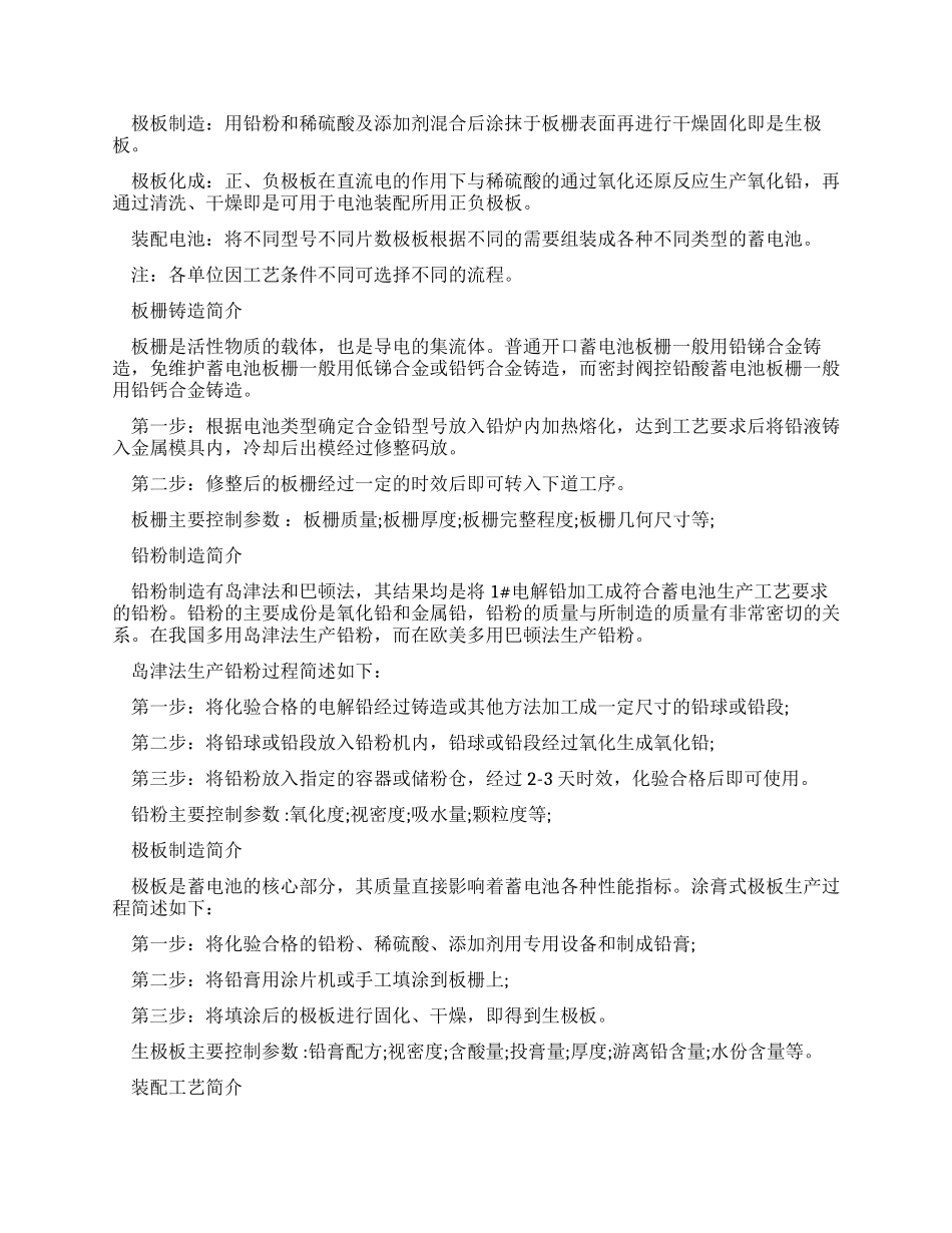 大学生在蓄电池生产厂的实习报告_第3页