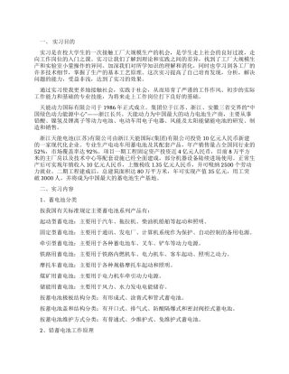 大学生在蓄电池生产厂的实习报告