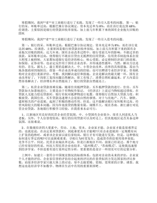 大学生在银行的社会实践报告