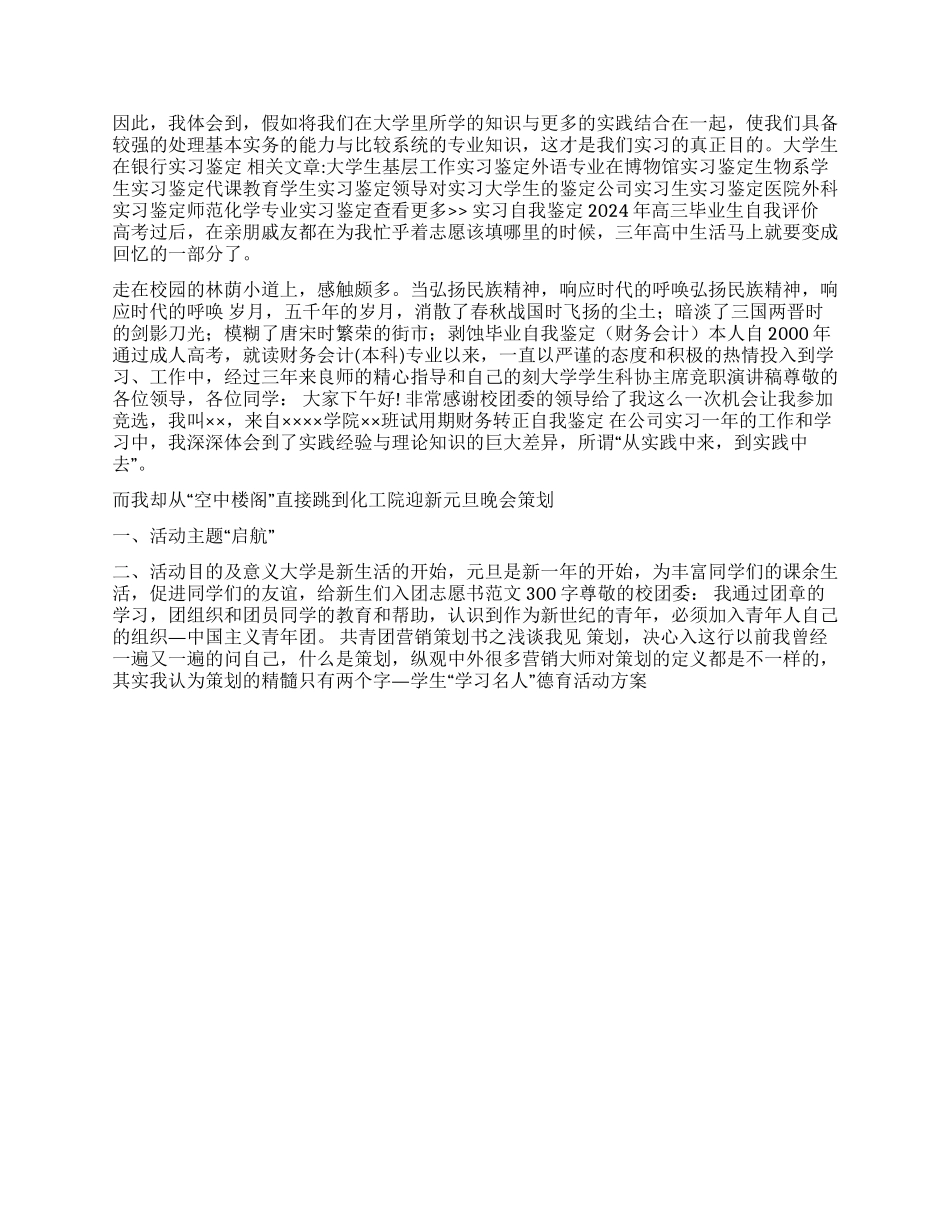 大学生在银行实习鉴定_第2页