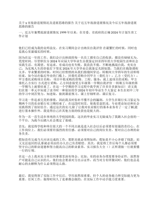 大学生在银行实习鉴定
