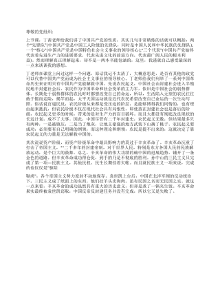大学生坚信真理思想汇报范文