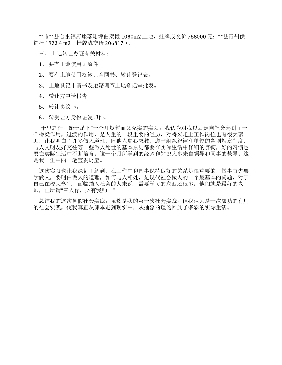 大学生地产交易中心社会实践报告_第2页