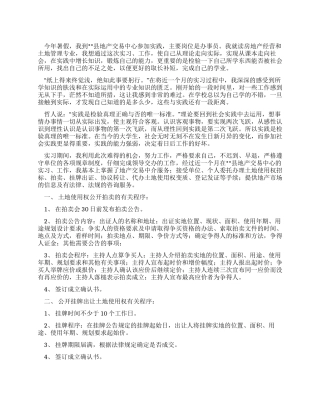 大学生地产交易中心社会实践报告