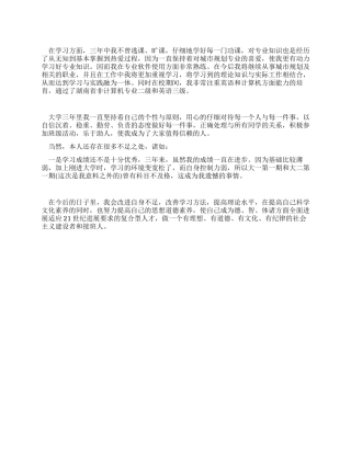 大学生城市规划专业自我鉴定范文