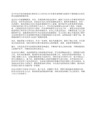 大学生在见习时期的自我鉴定