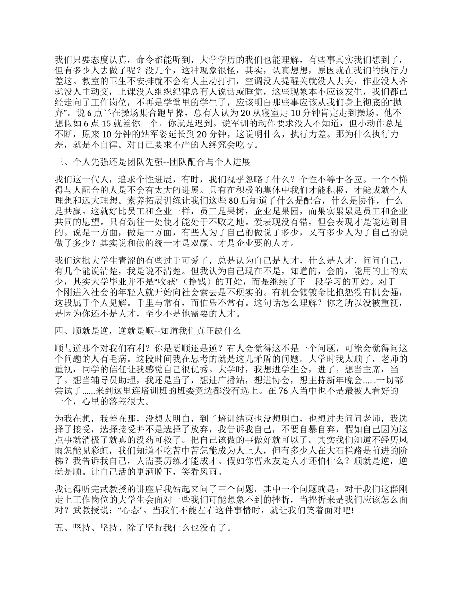 大学生培训班培训总结_第2页
