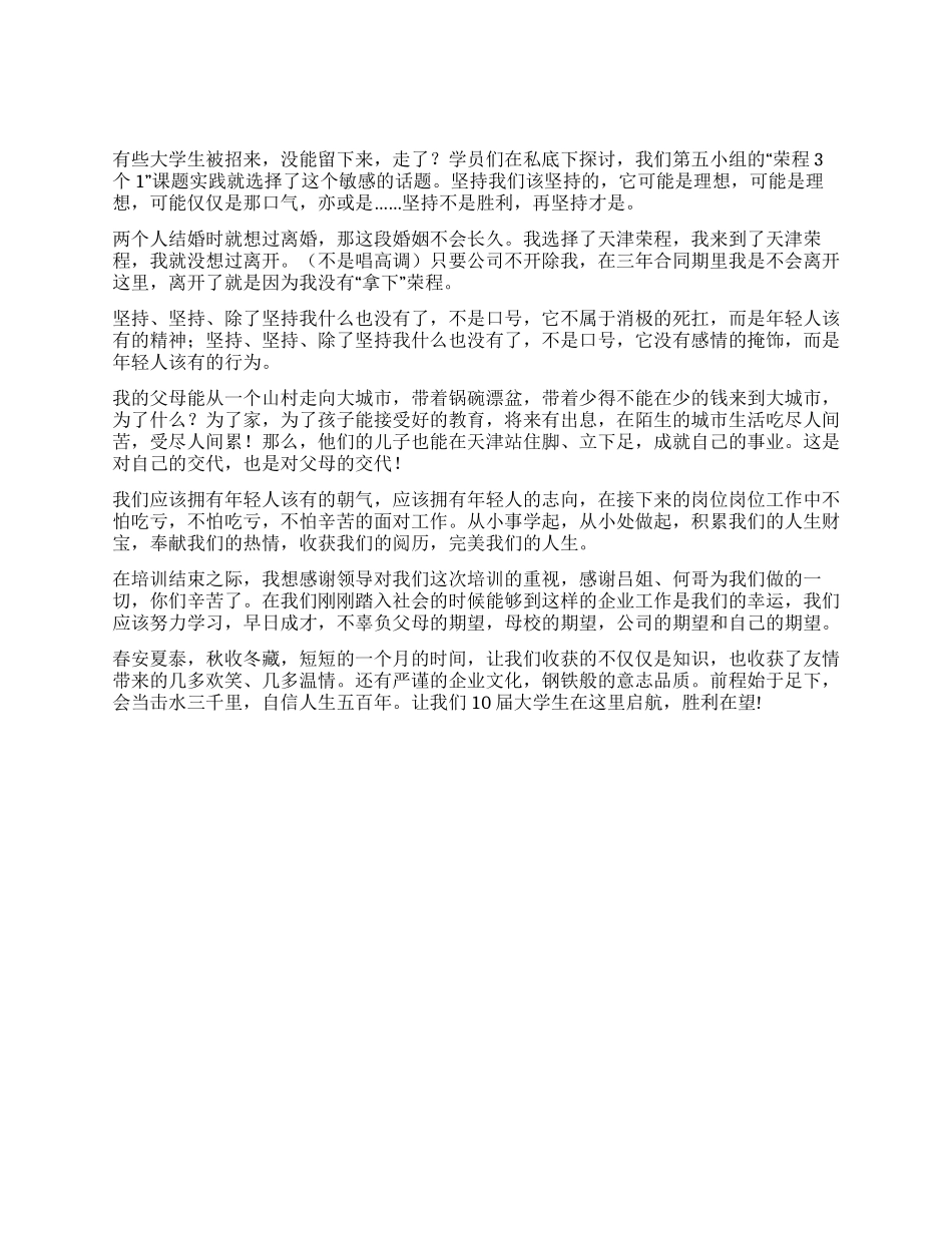 大学生培训班培训总结_第3页