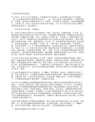 大学生培训班培训总结