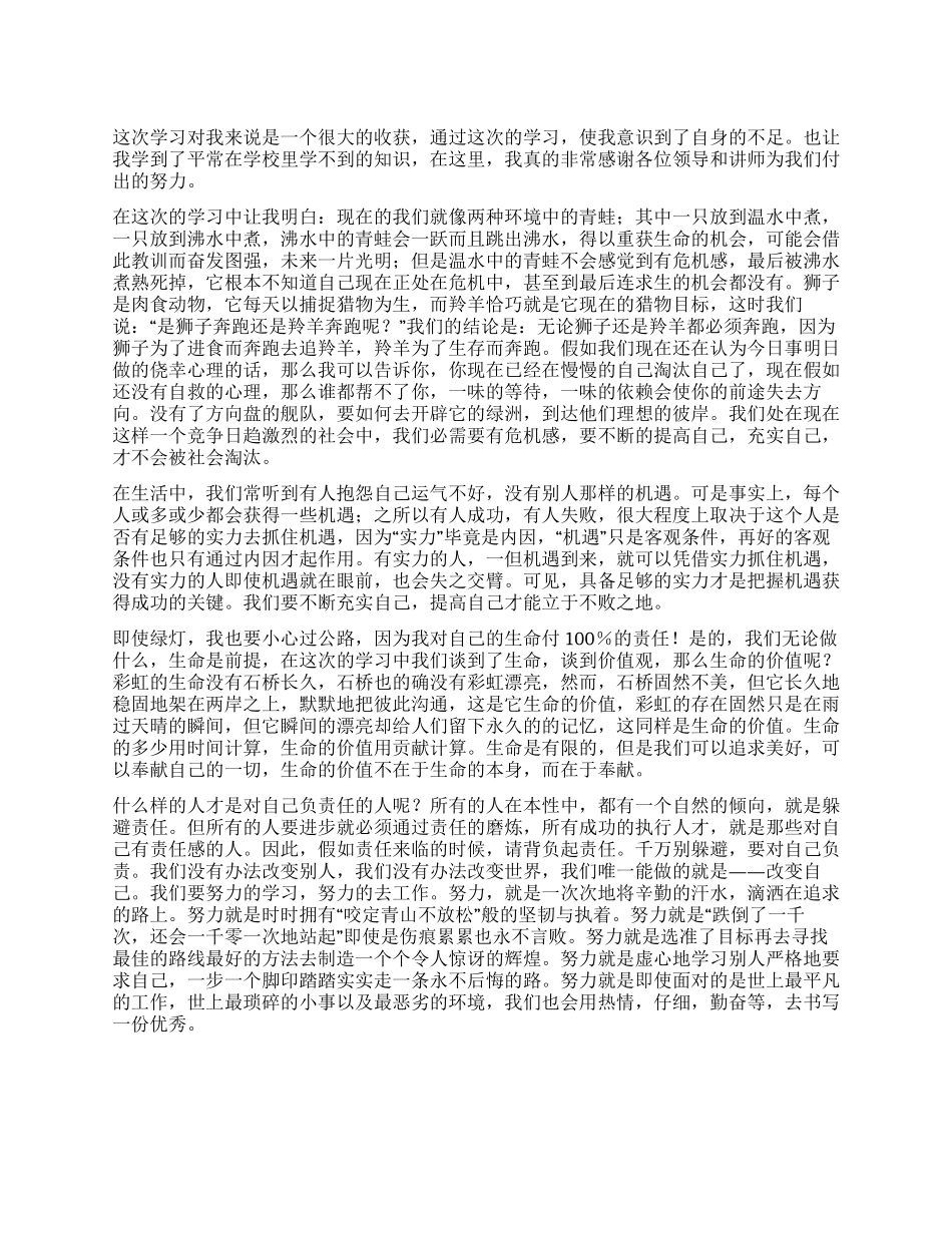 大学生培训心得体会_第1页