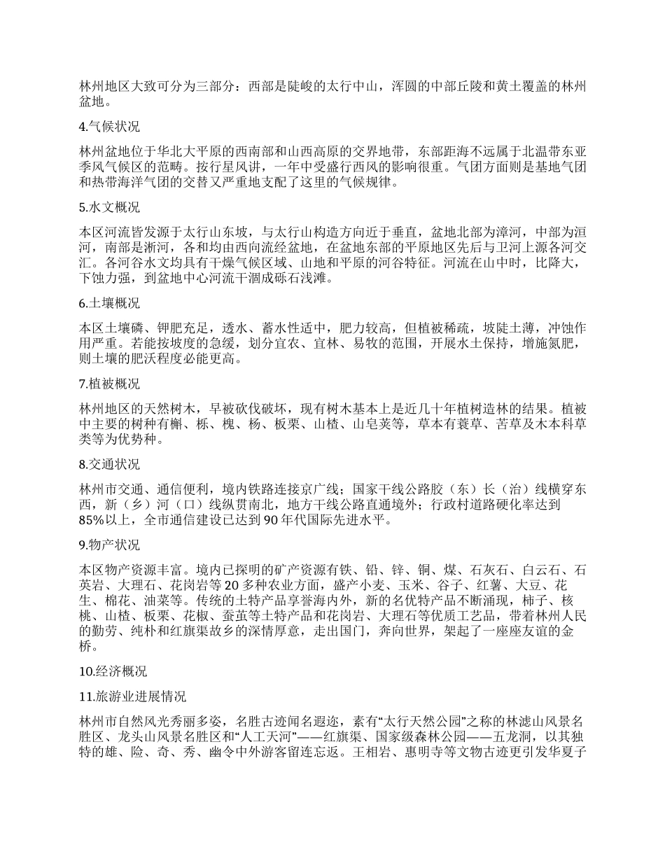 大学生地质实习报告_第2页