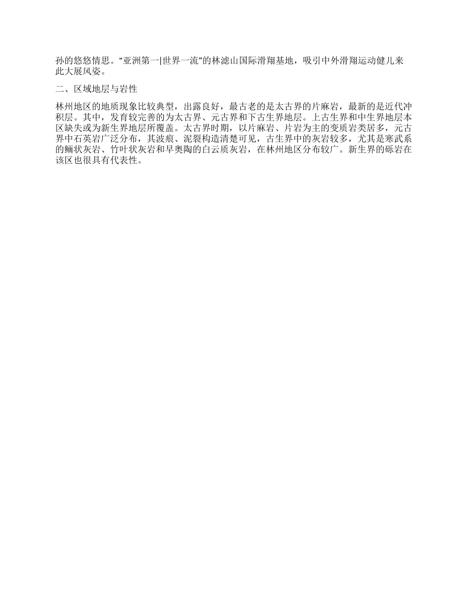 大学生地质实习报告_第3页
