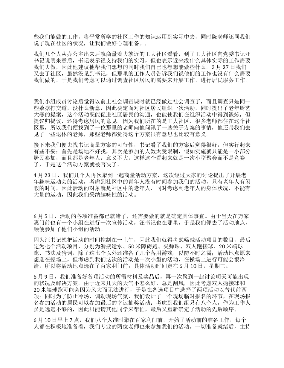 大学生城市社区实习总结_第2页