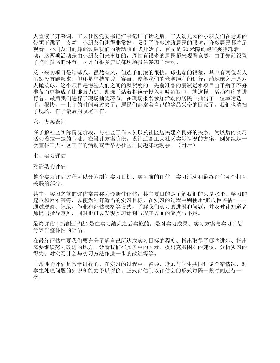 大学生城市社区实习总结_第3页