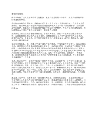 大学生培训班感受思想汇报