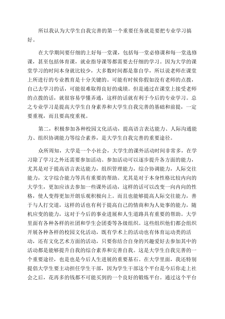大学生培养方式填什么大学生如何提升自己的能力_第2页