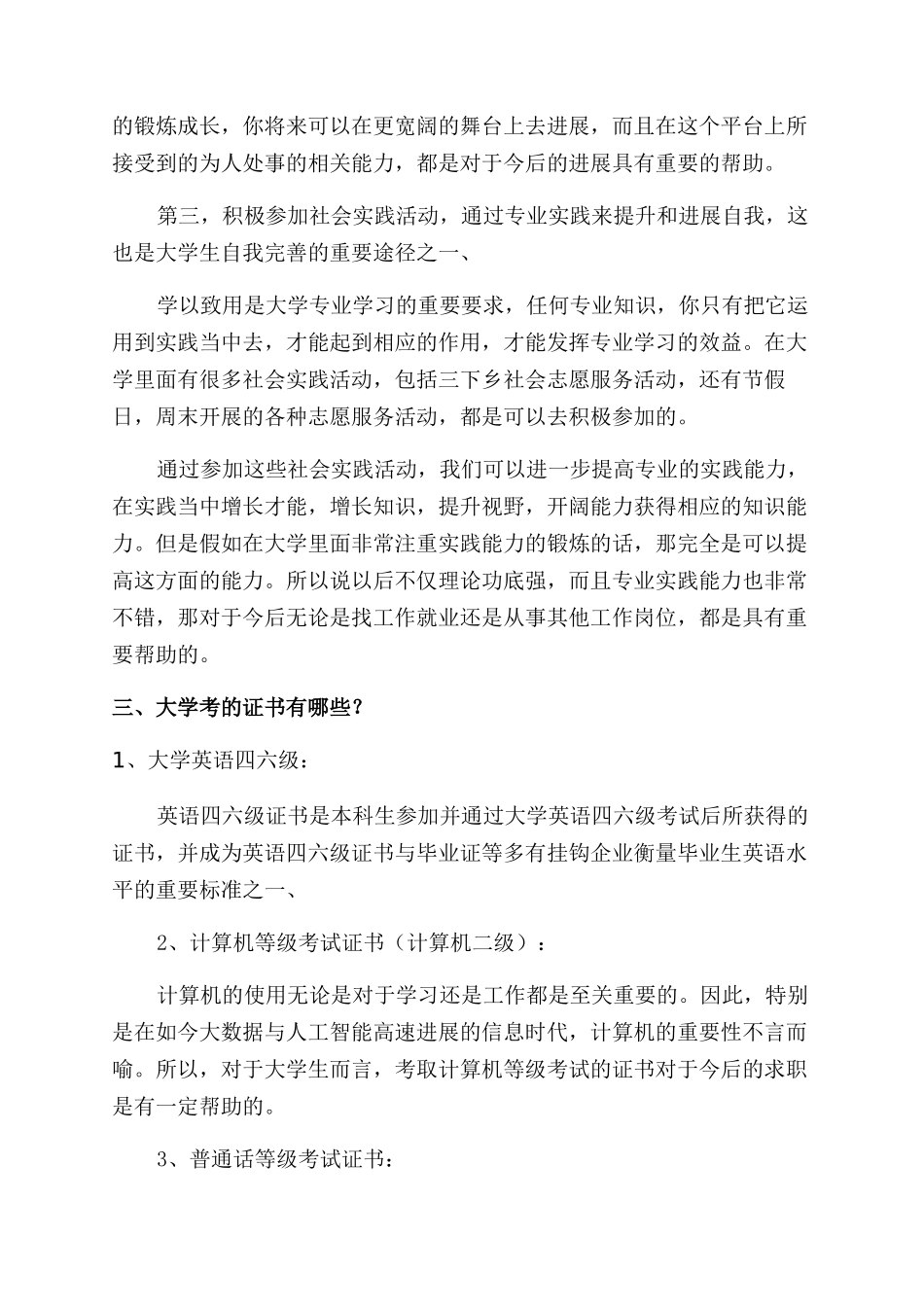大学生培养方式填什么大学生如何提升自己的能力_第3页