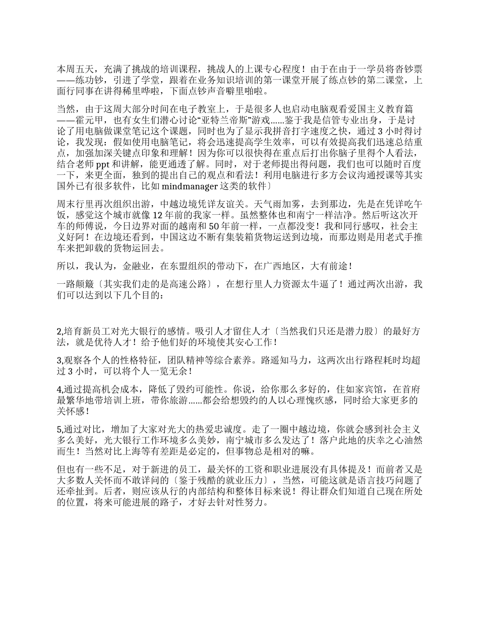 大学生培训实习周记_第1页