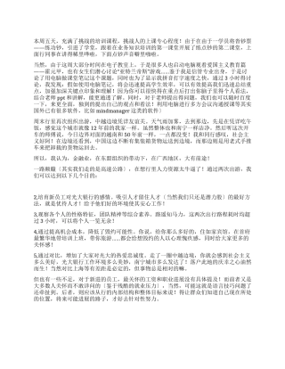大学生培训实习周记