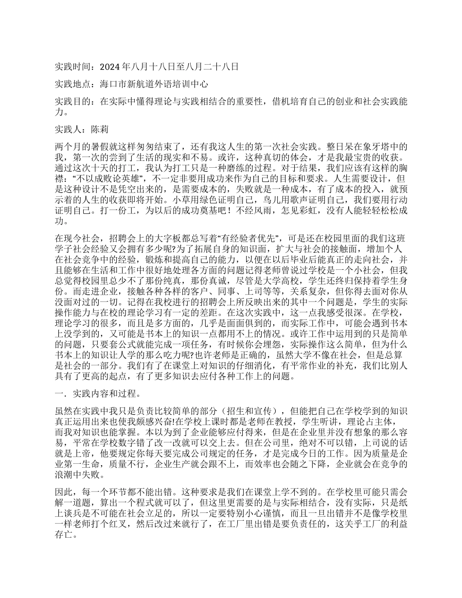 大学生培训中心社会实践报告_第1页