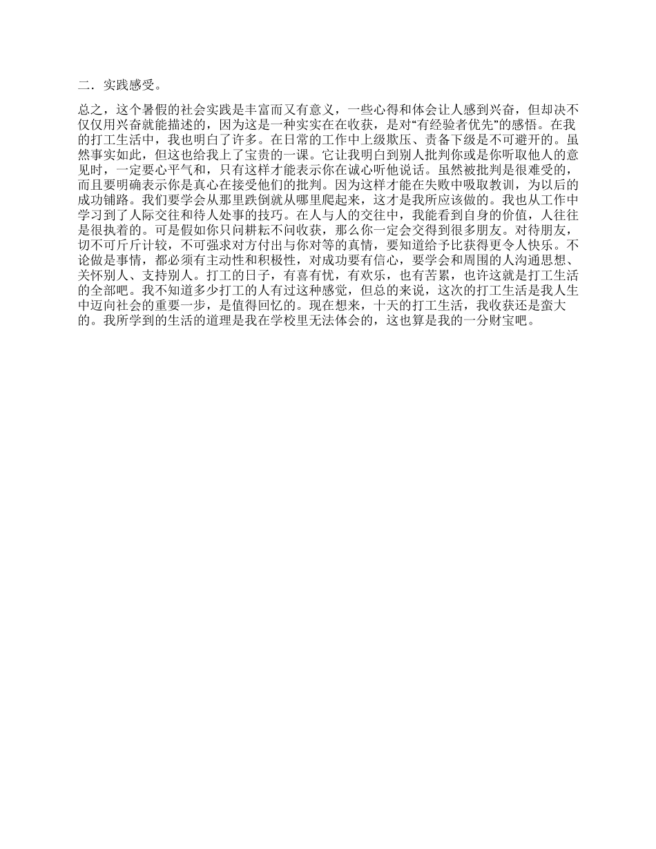 大学生培训中心社会实践报告_第2页