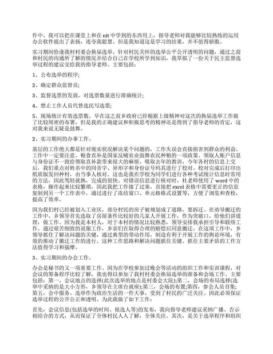 大学生基层政府社会实践报告_第2页