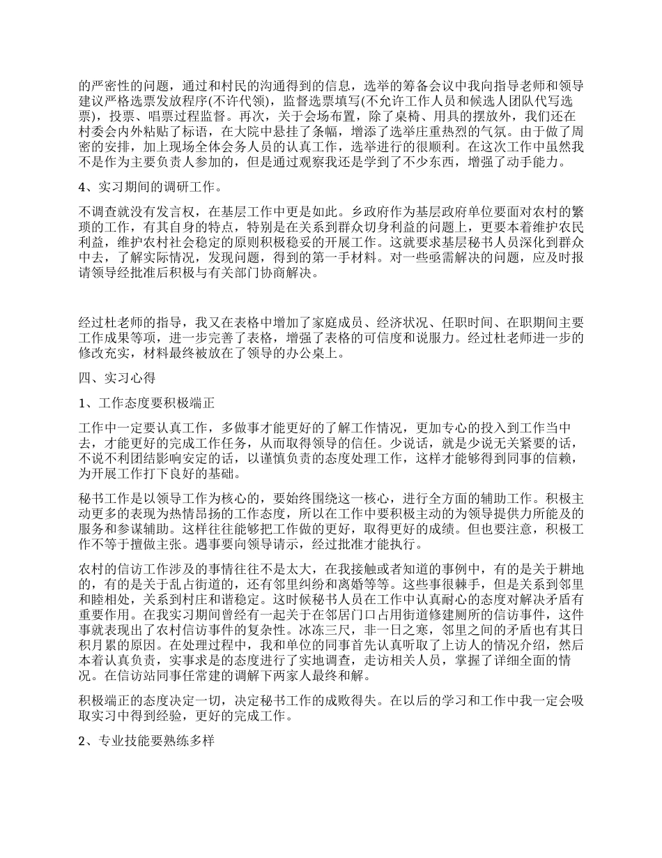 大学生基层政府社会实践报告_第3页
