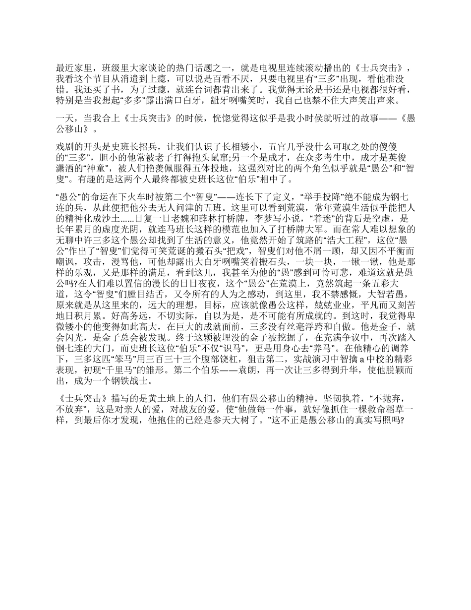 大学生士兵突击观后感_第1页