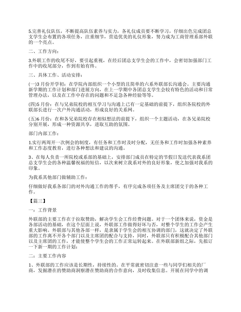 大学生外联部工作计划书_第2页