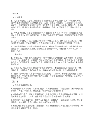 大学生外联部工作计划书
