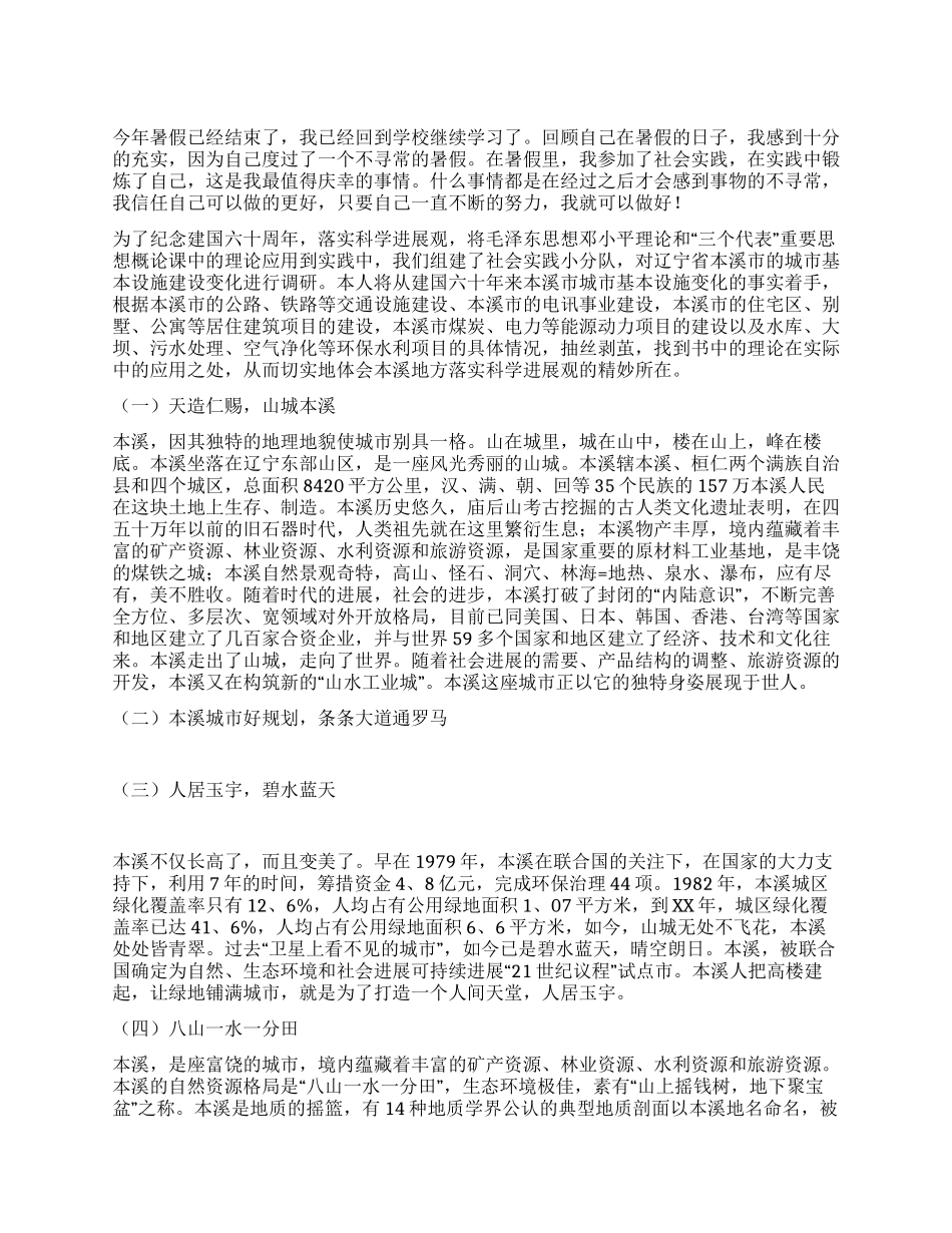 大学生基础设施建设调研社会实践报告_第1页