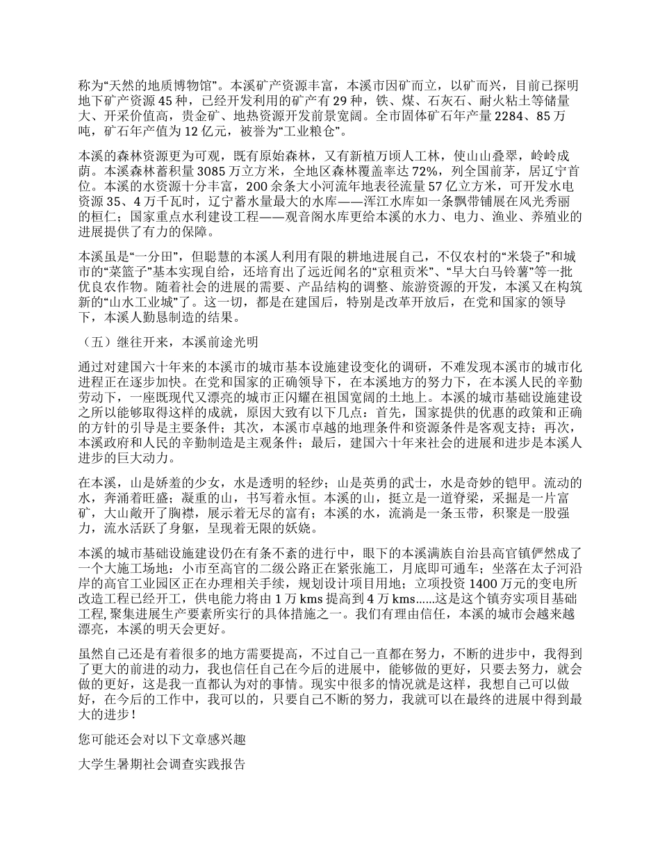 大学生基础设施建设调研社会实践报告_第2页