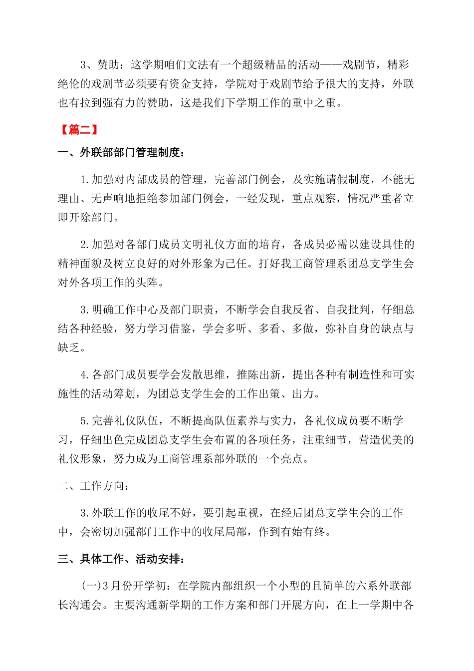 大学生外联部工作计划范文书_第2页