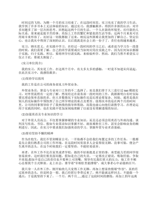 大学生外贸业务的实习报告
