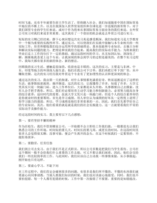 大学生外贸实习报告范文