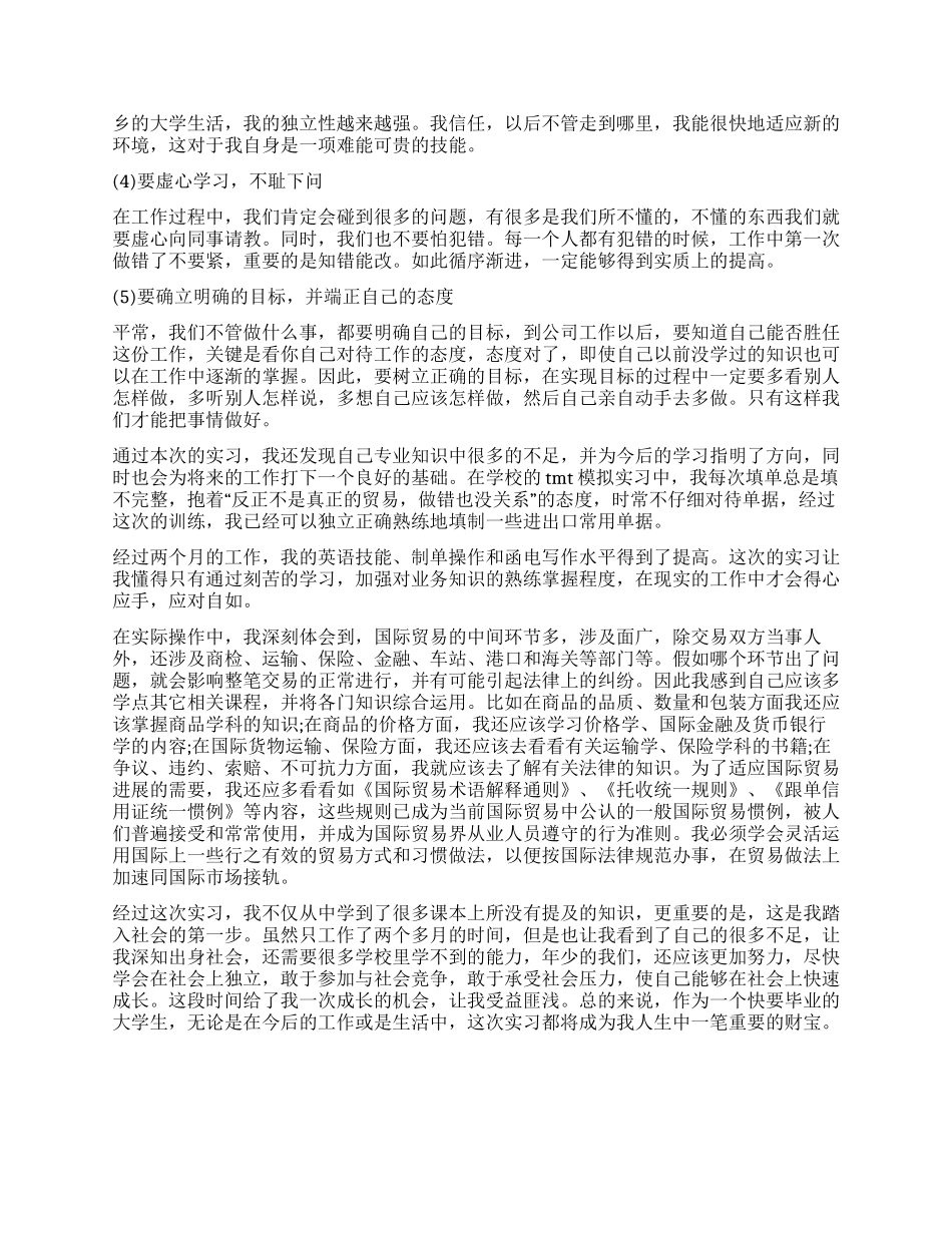 大学生外贸业务实习报告_第2页