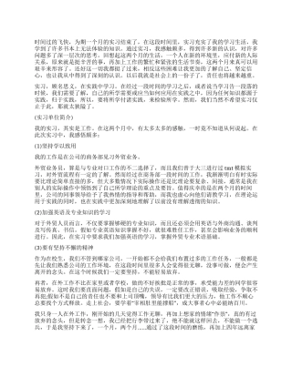 大学生外贸业务实习报告
