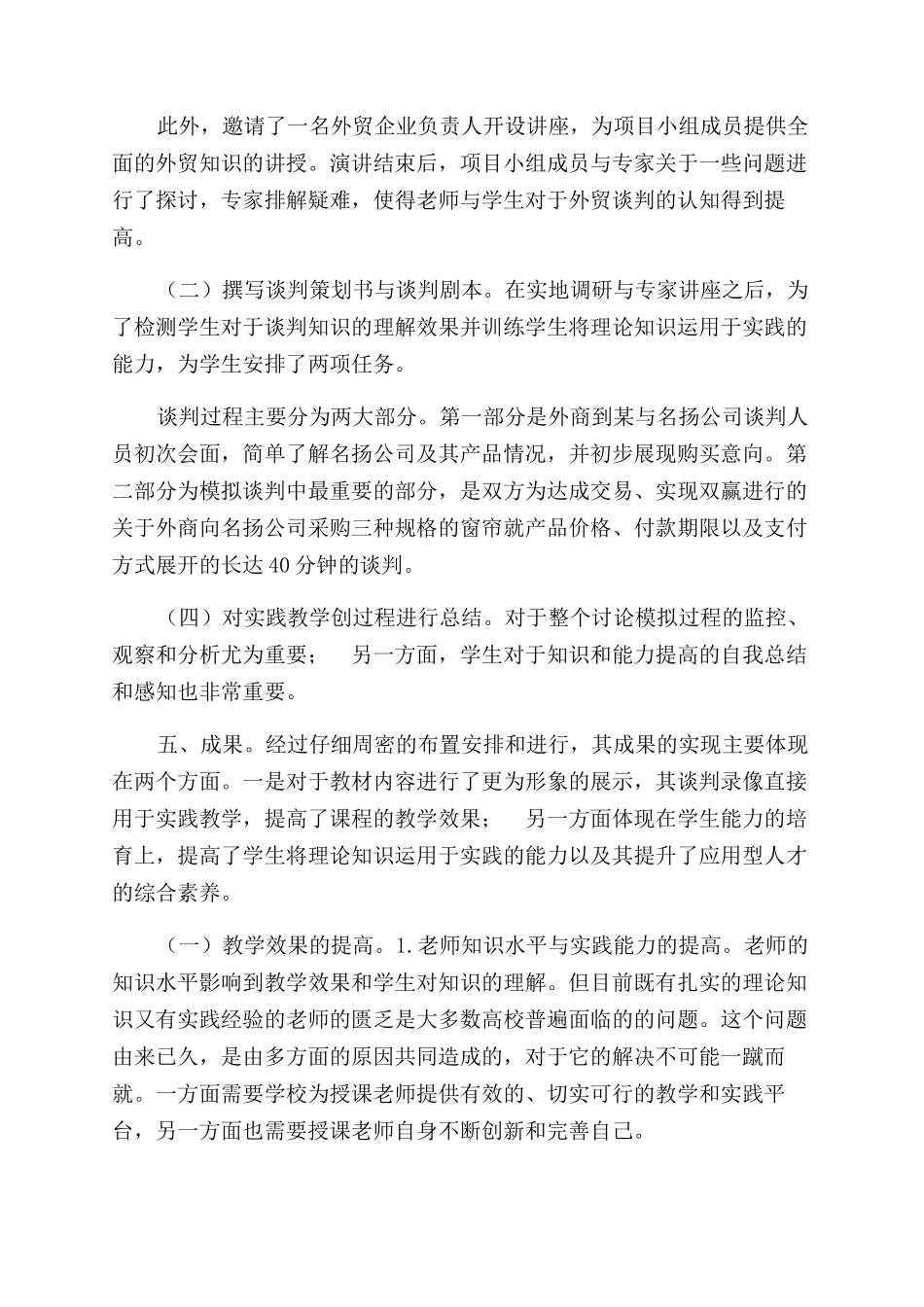 大学生外贸谈判实践教学改革案例经验_第2页