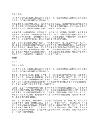 大学生夜不归宿检讨
