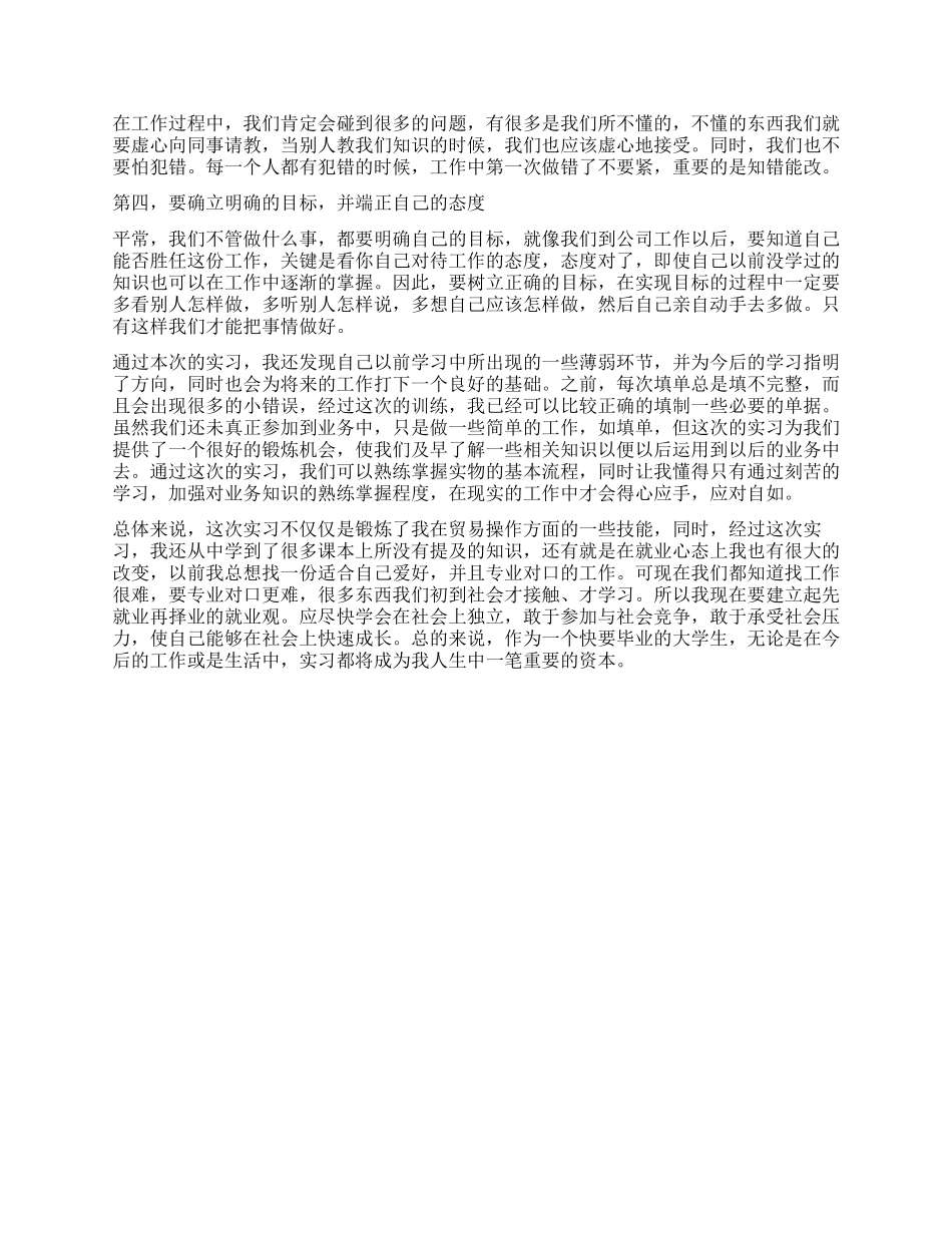 大学生外贸公司实习总结_第2页
