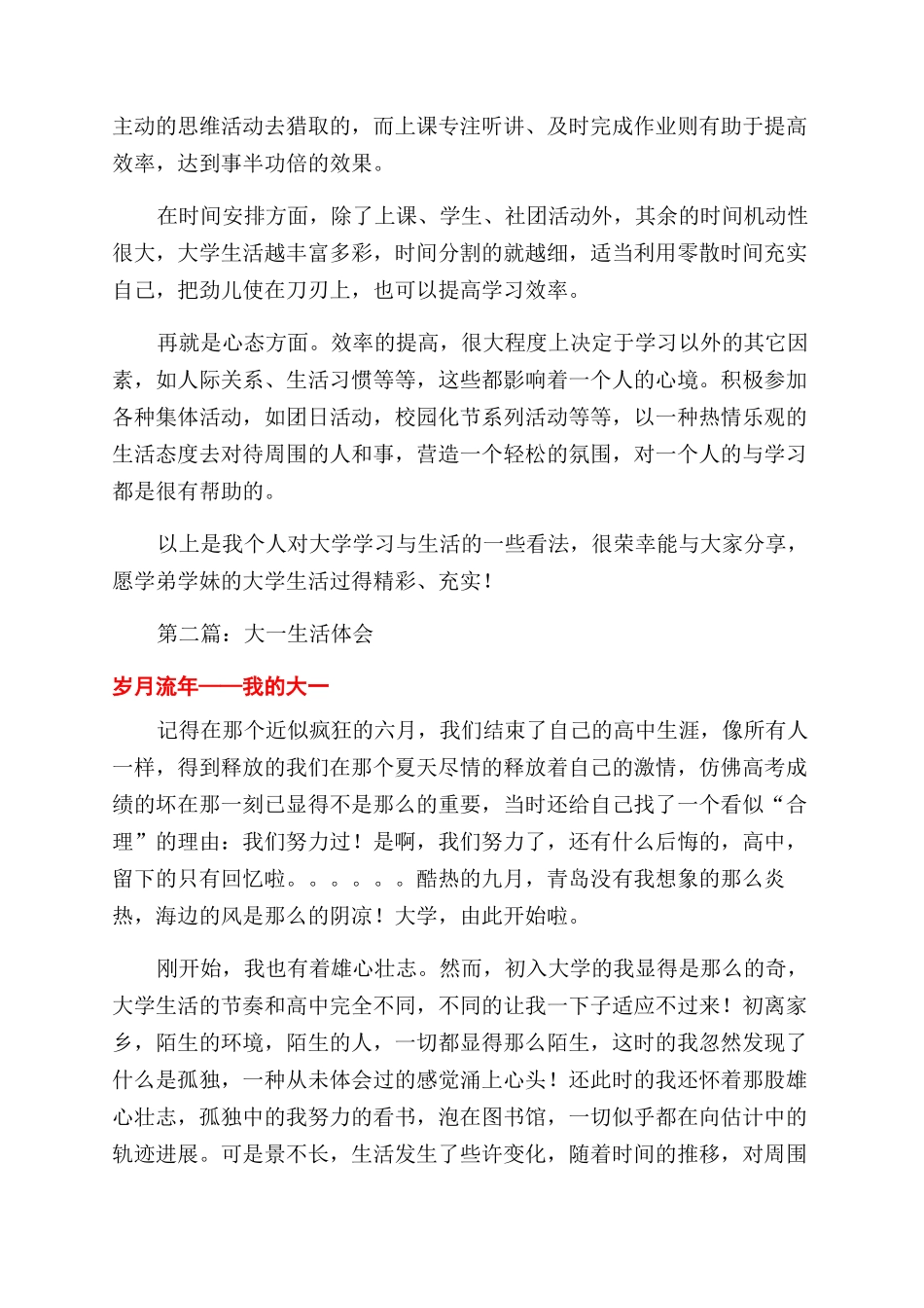 大学生大一生活学习体会_第2页