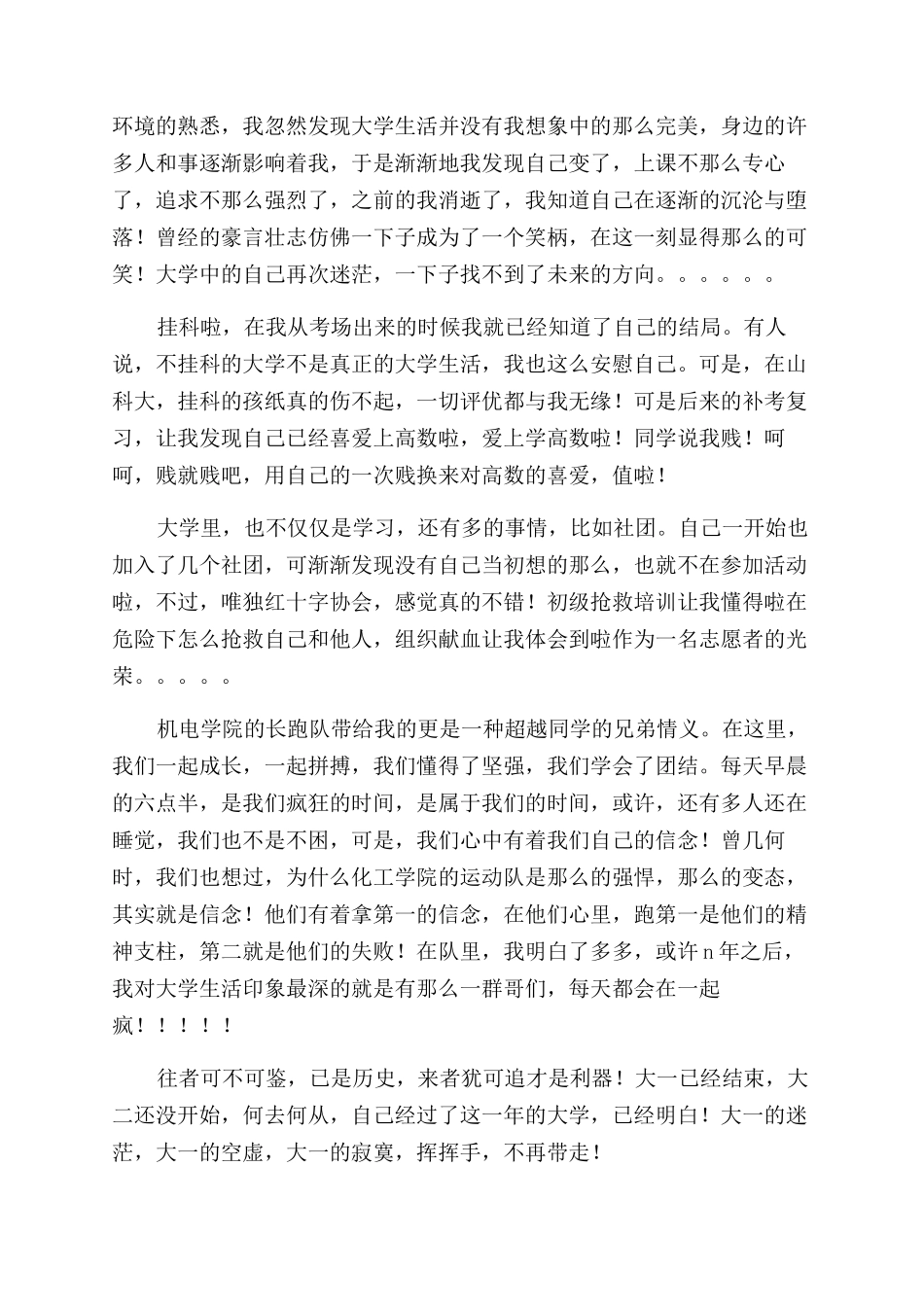 大学生大一生活学习体会_第3页