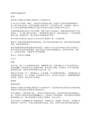 大学生夜不归宿检讨书