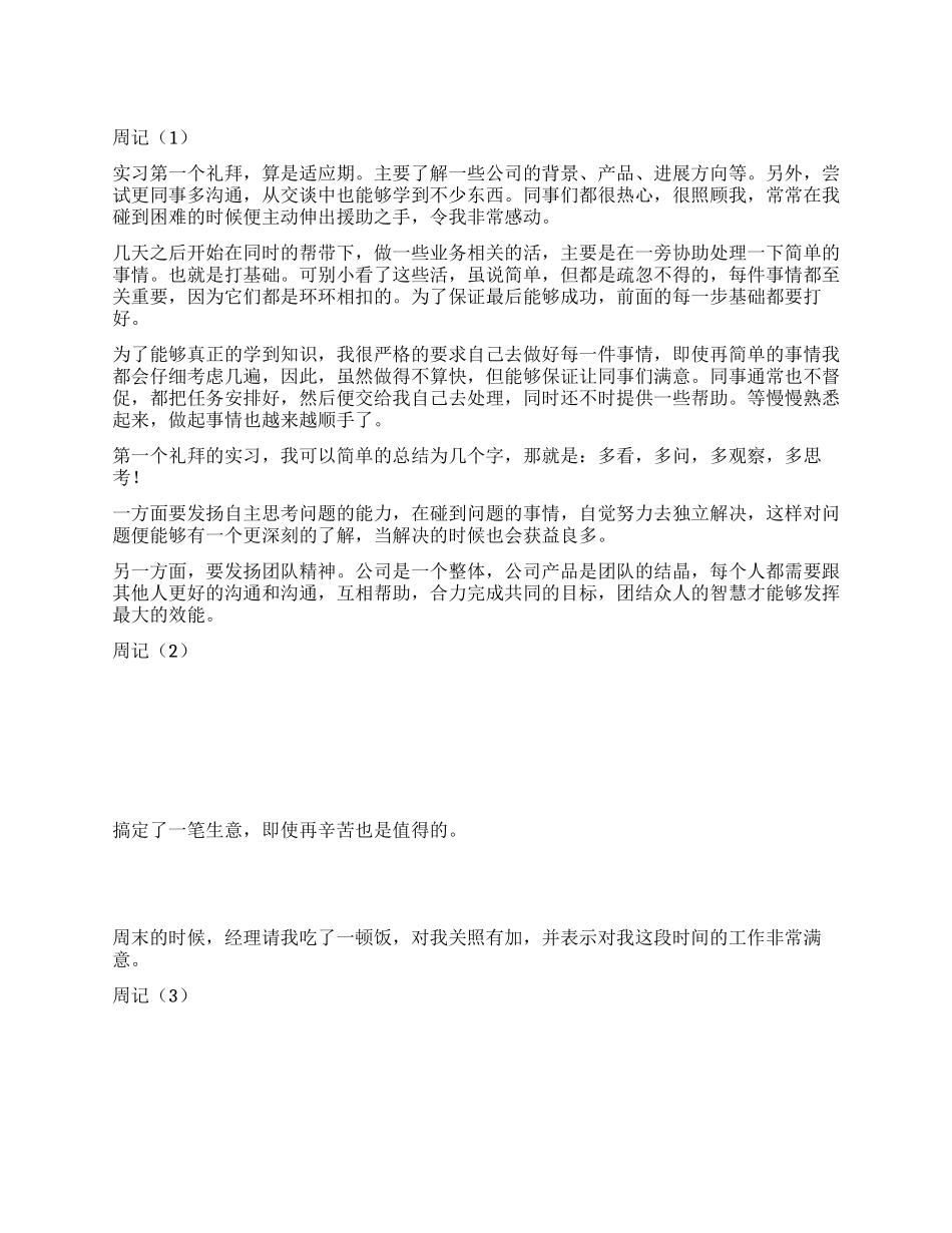 大学生外贸公司实习周记范文_第1页