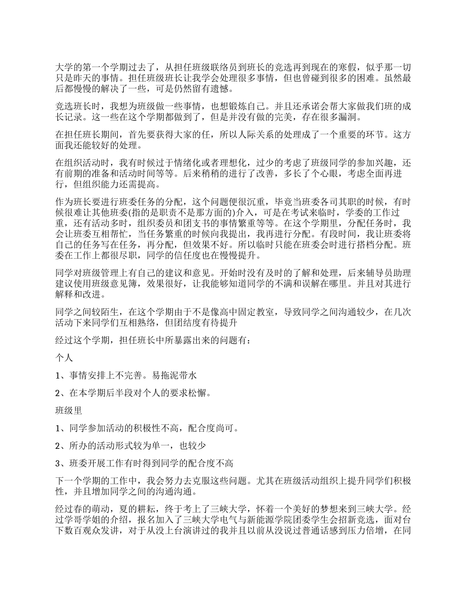 大学生大一自我鉴定_第1页