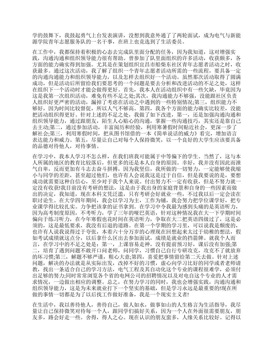 大学生大一自我鉴定_第2页