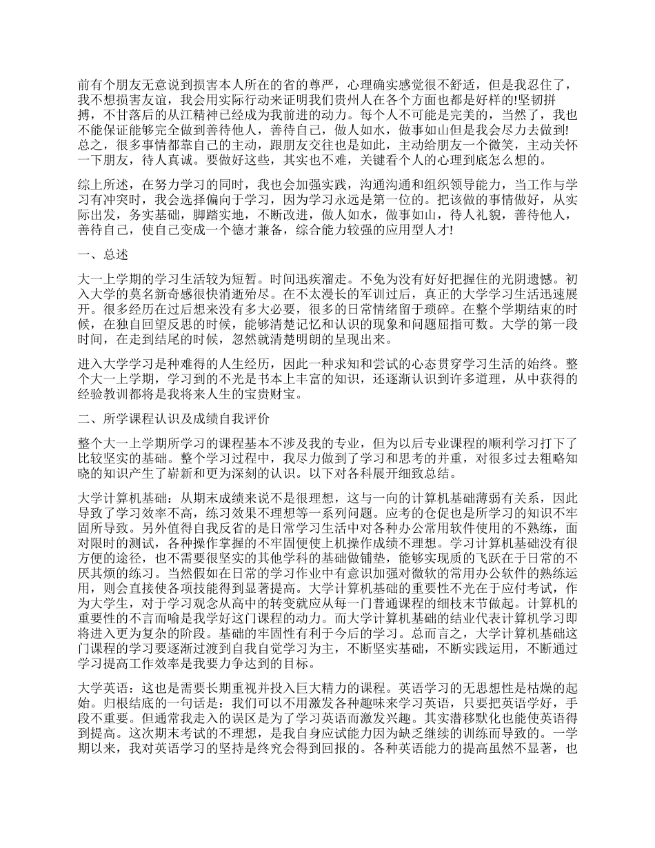 大学生大一自我鉴定_第3页